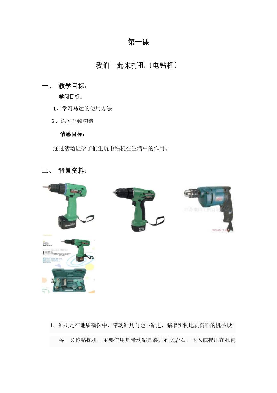大颗粒积木教学课例14个模型教学_第1页