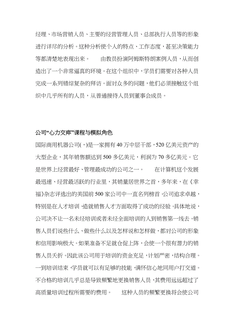 IBM公司员工培训模式_第4页