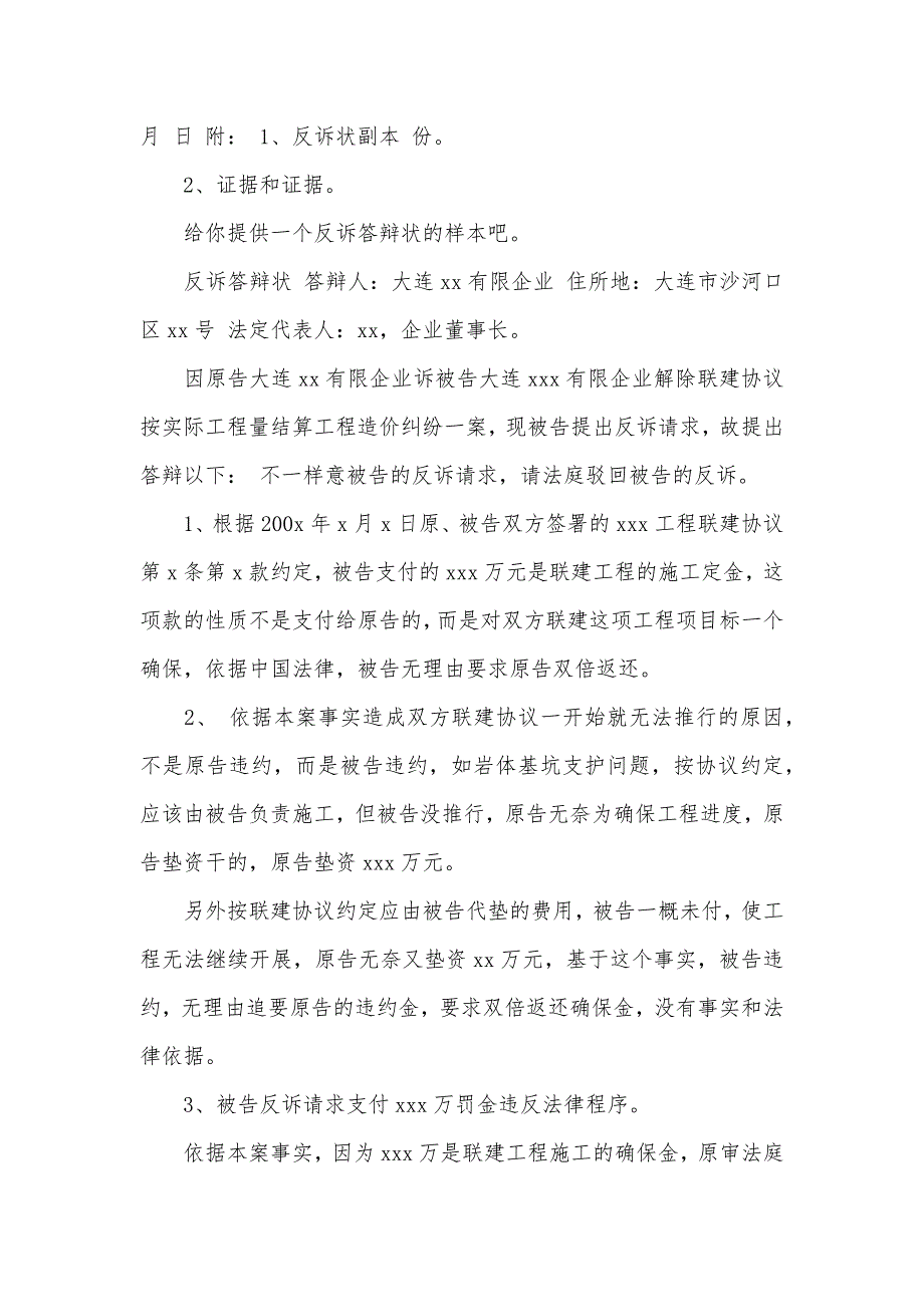 民事答辩状范文 民事答辩状范文 民事答辩状范文参考_第2页