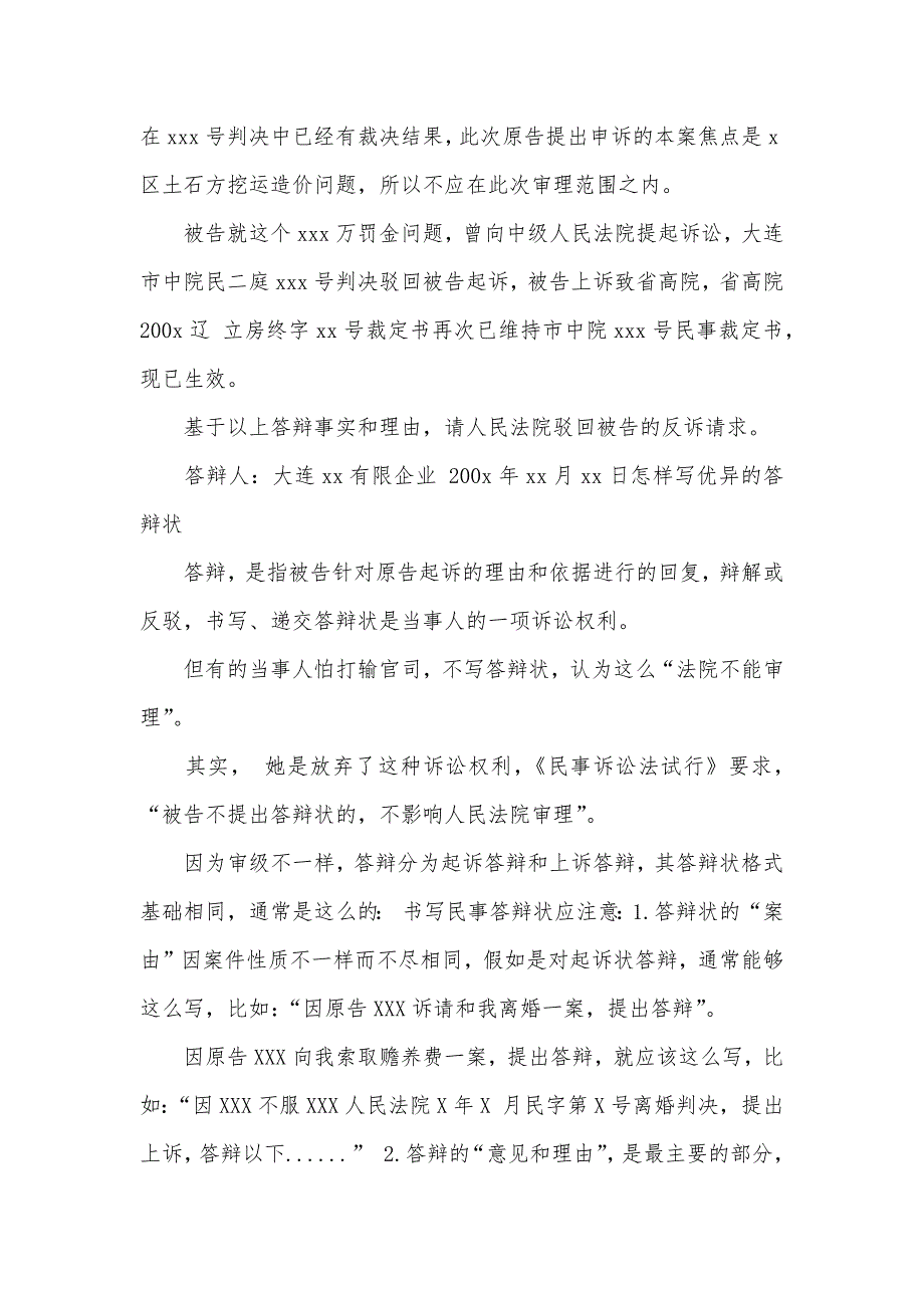 民事答辩状范文 民事答辩状范文 民事答辩状范文参考_第3页