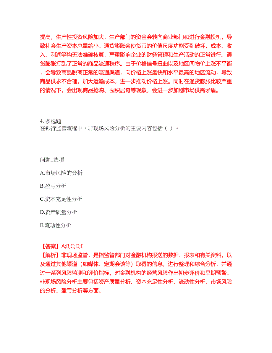 2022年金融-中级银行资格考试题库及全真模拟冲刺卷（含答案带详解）套卷59_第3页