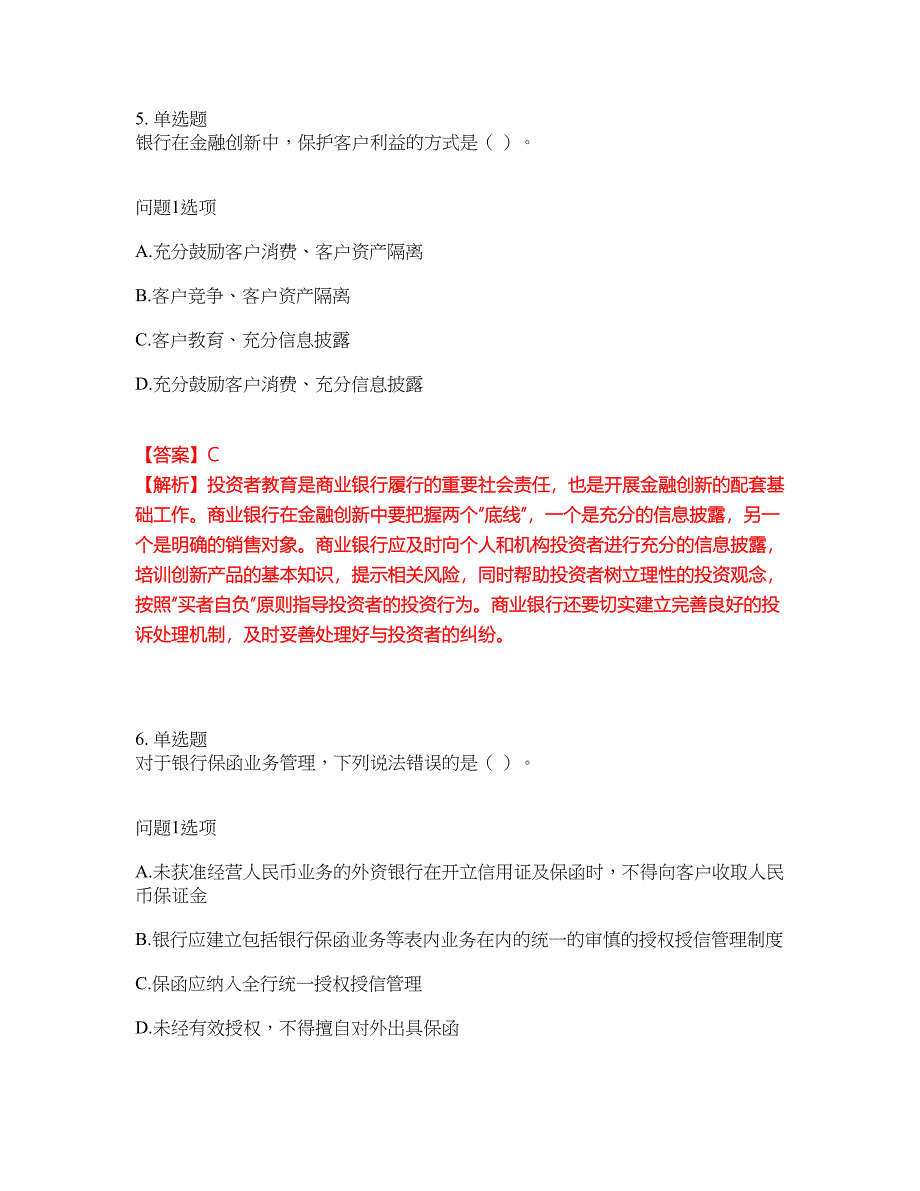 2022年金融-中级银行资格考试题库及全真模拟冲刺卷（含答案带详解）套卷59_第4页