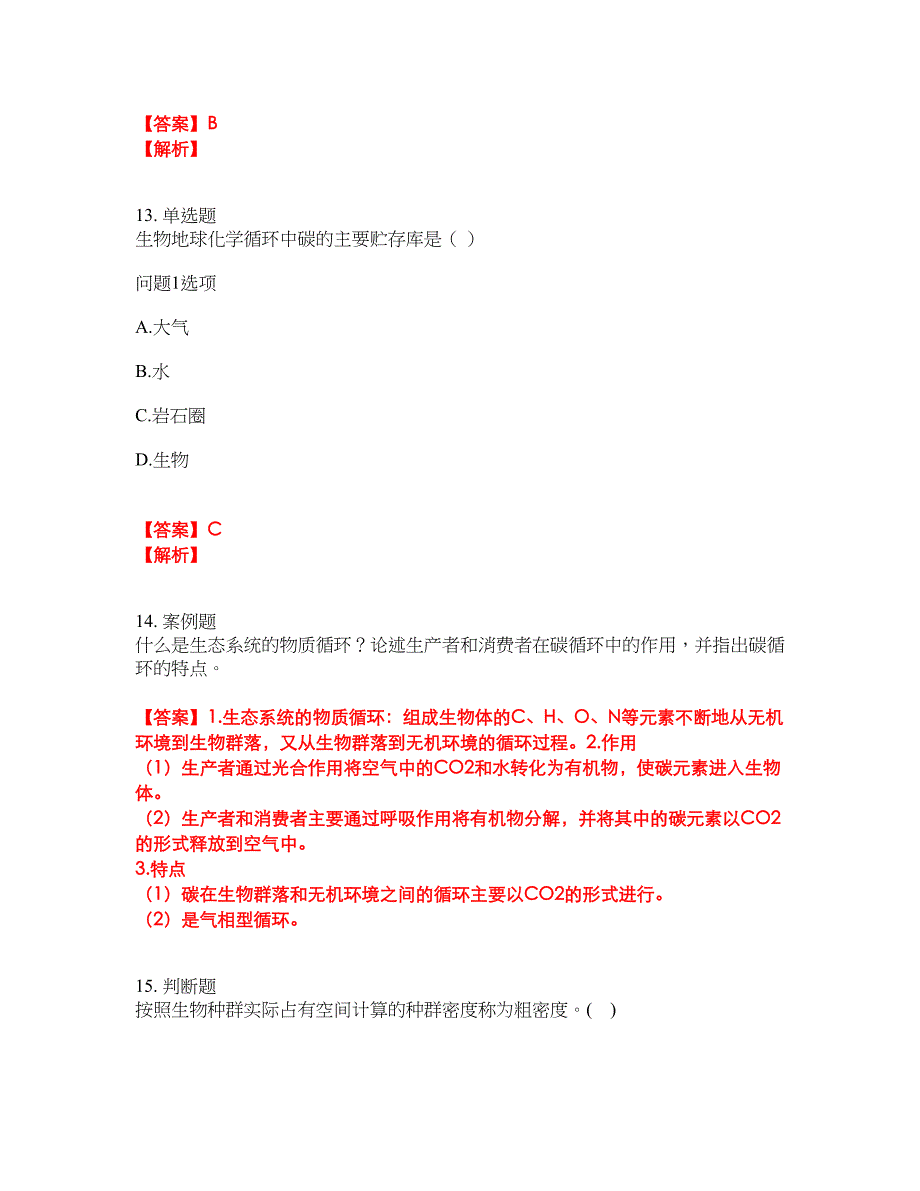 2022年成人高考-生态学基础考试题库及模拟押密卷25（含答案解析）_第4页