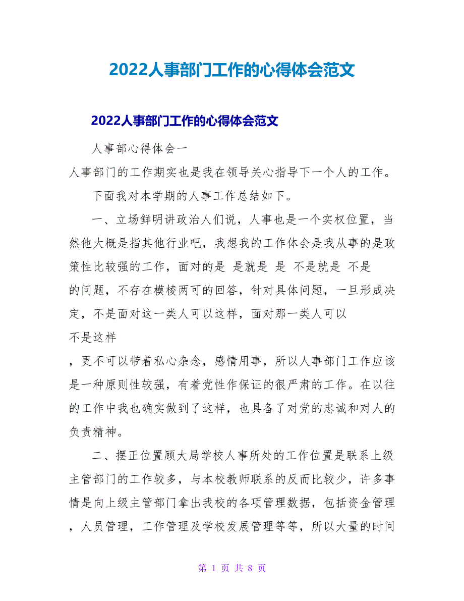 2022人事部门工作的心得体会范文_第1页