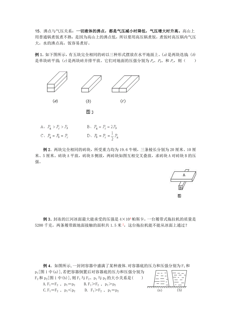 初中物理 压强典型例题_第3页