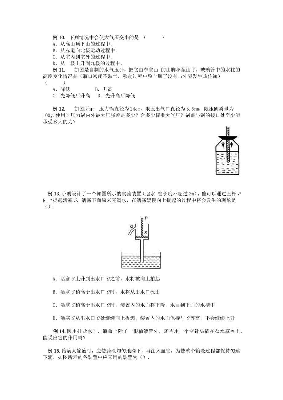 初中物理 压强典型例题_第5页