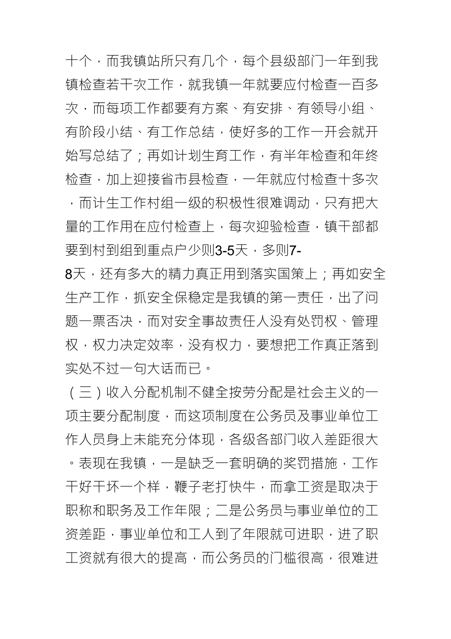 关于扩权强镇的思考和建议_第3页