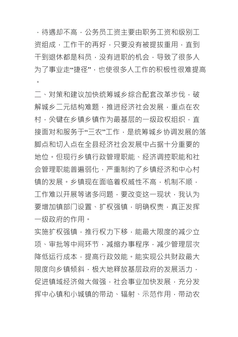 关于扩权强镇的思考和建议_第4页