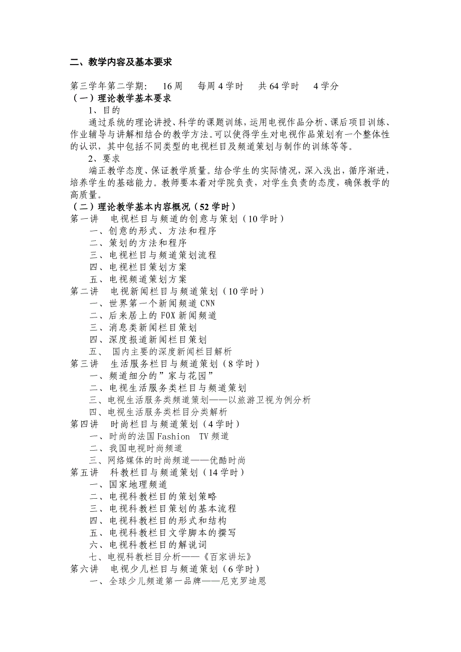 《设计素描》课程教学大纲_第2页