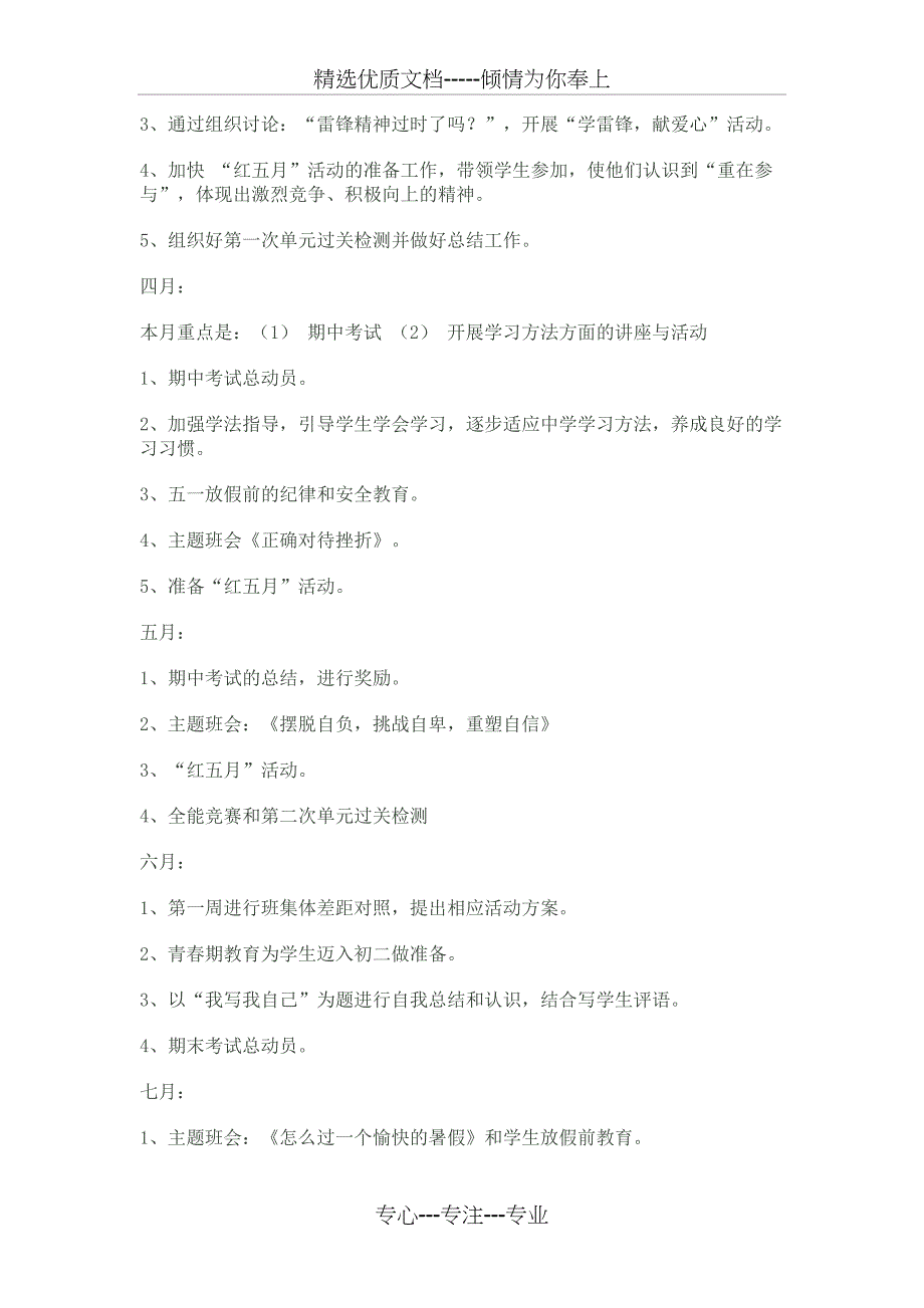 七年级二班下学期班主任工作计划_第4页