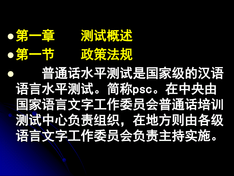 普通话测试辅导简版_第3页