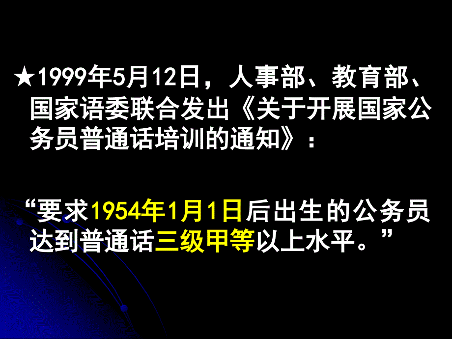 普通话测试辅导简版_第4页