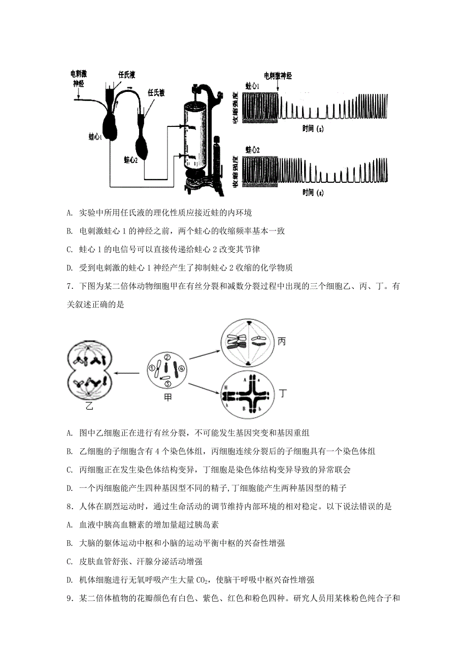 2022-2023学年高二生物下学期期末考试试题(承智班)_第3页