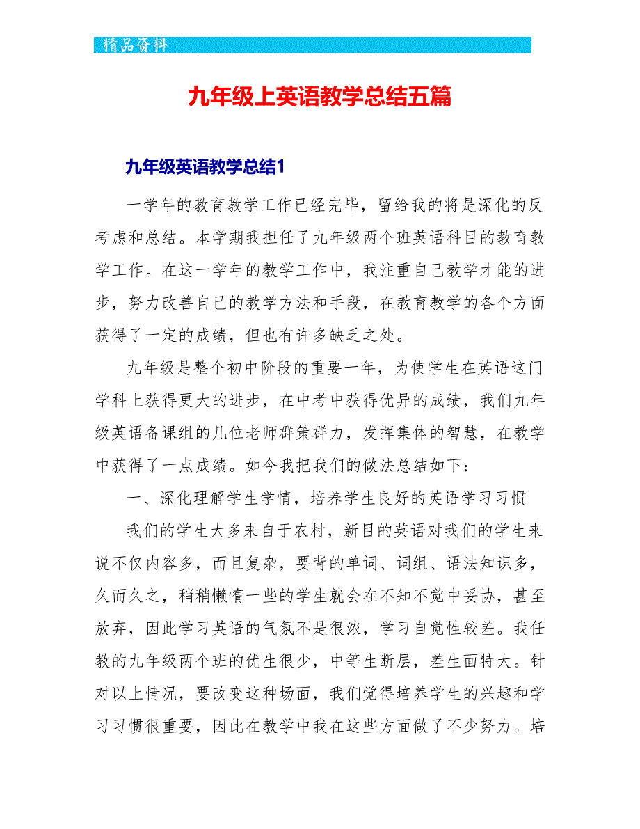 九年级上英语教学总结五篇_第1页