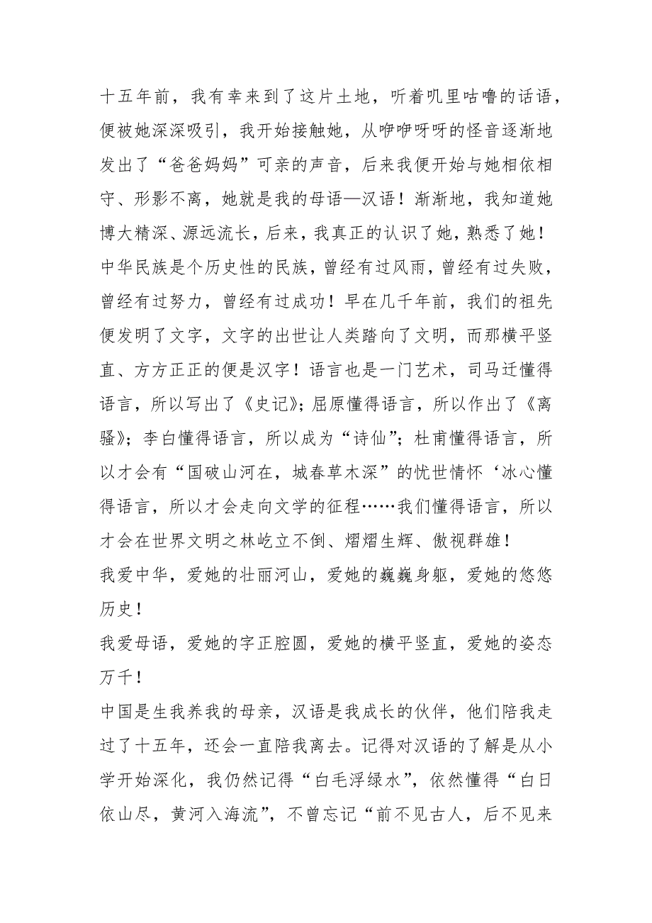 “赓续红色血脉争做时代先锋”观后感（精选10篇）_第2页