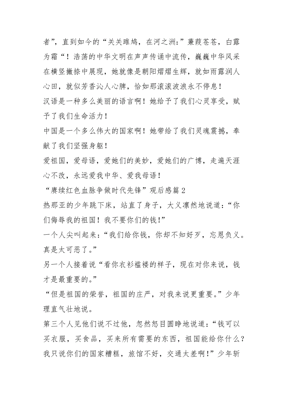 “赓续红色血脉争做时代先锋”观后感（精选10篇）_第3页