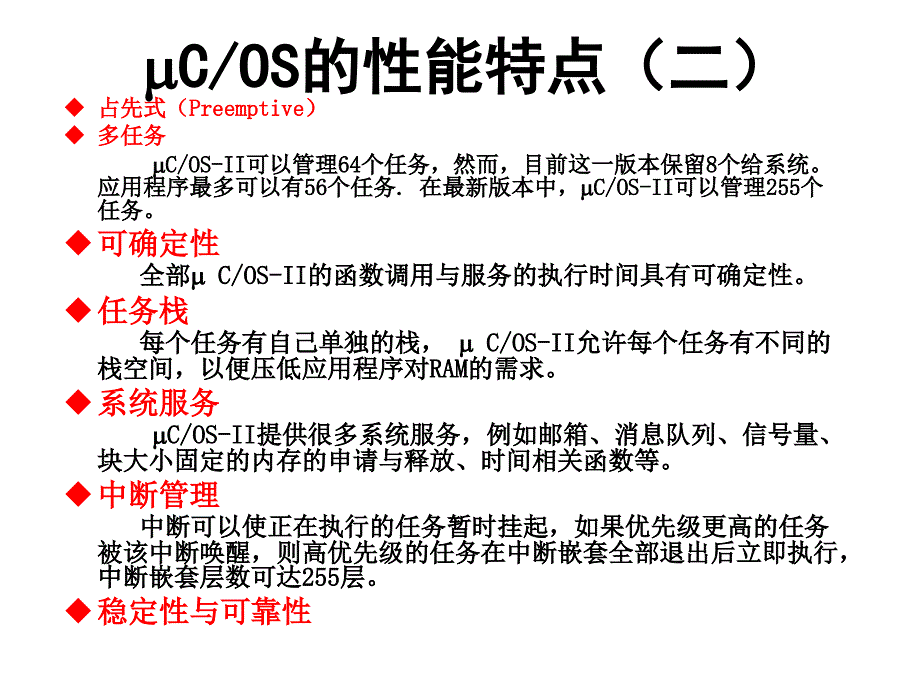 ucos嵌入式实时操作系统应用解析.ppt_第4页