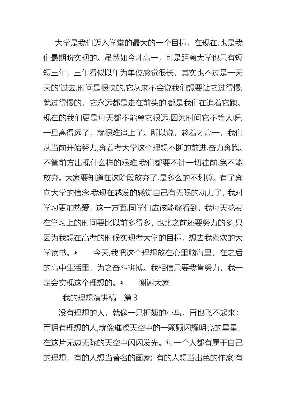 我的理想演讲稿模板五篇_第3页