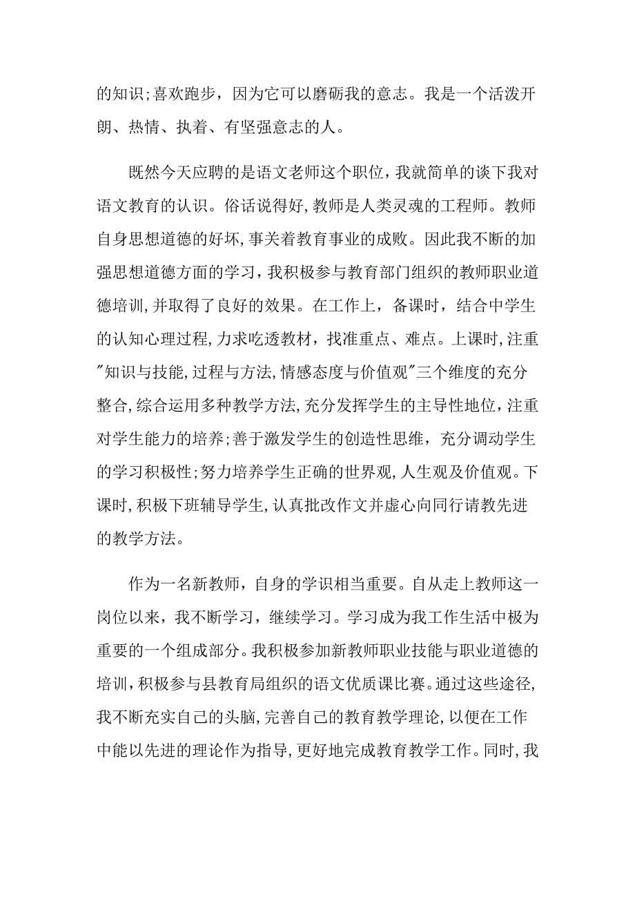 关于语文教师面试自我介绍_第5页