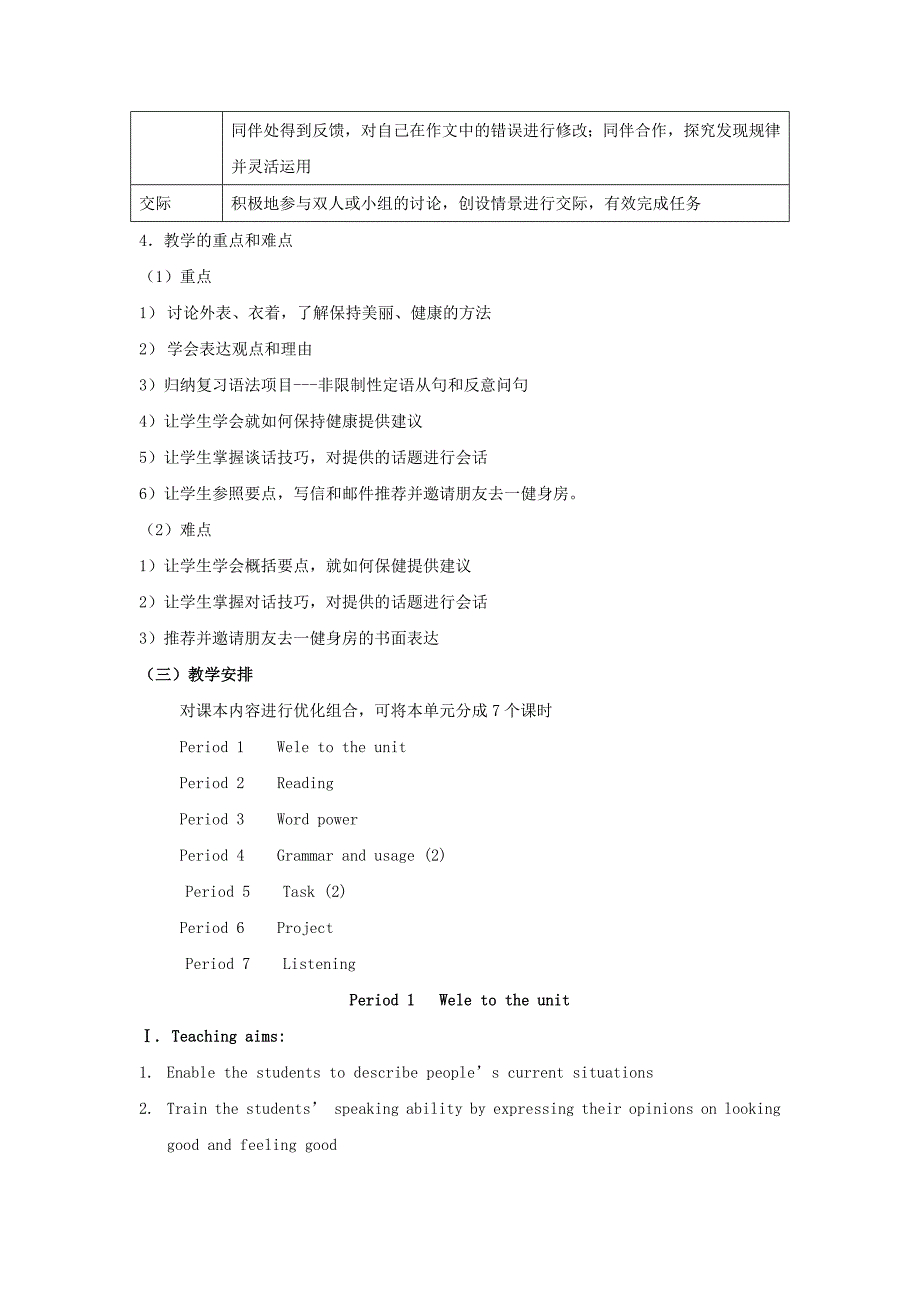 2022年高中英语 Unit3 Looking goodfeeling good教案 牛津译林版必修1_第3页