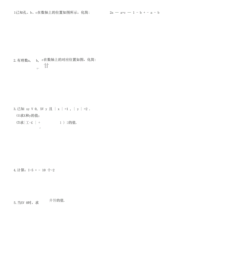 绝对值计算化简专项练习30题有答案OK_第1页