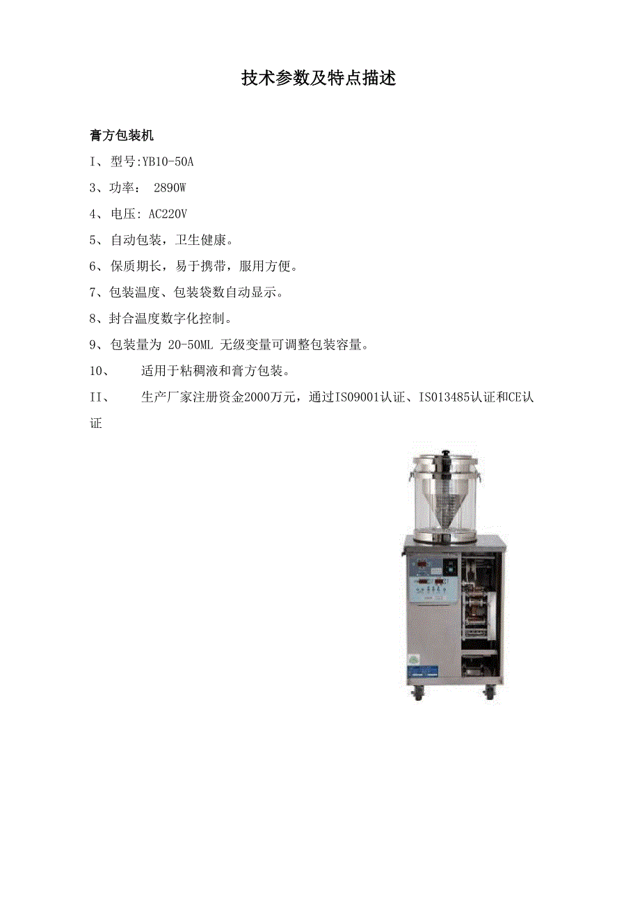 膏方包装机_第1页