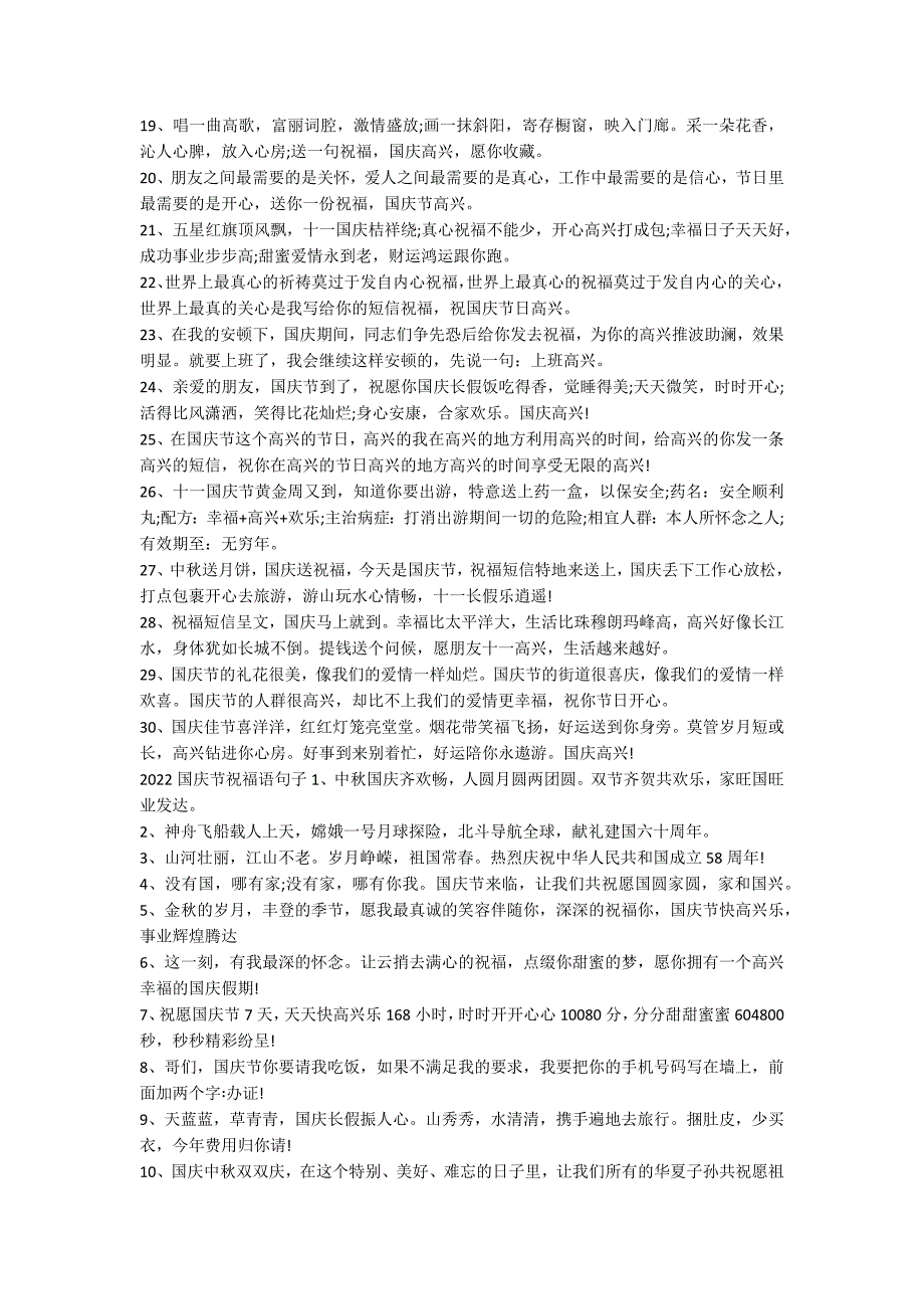 国庆节祝福文案朋友圈句子2022最新120句大全_第2页