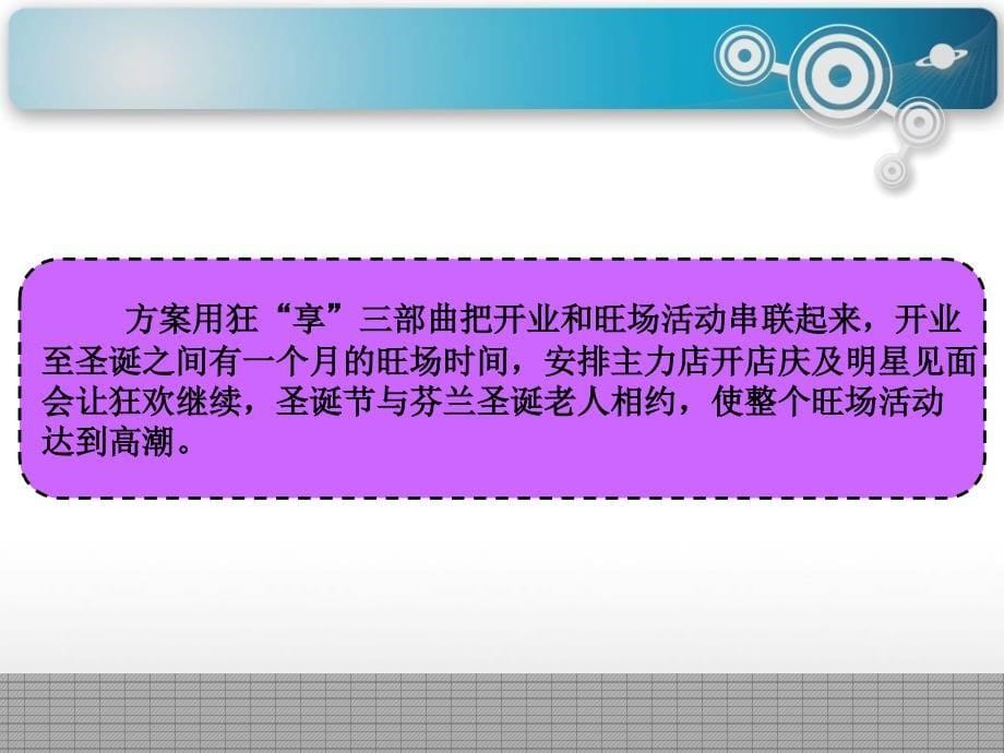 万达广场开业旺场活动策划方案课件_第5页