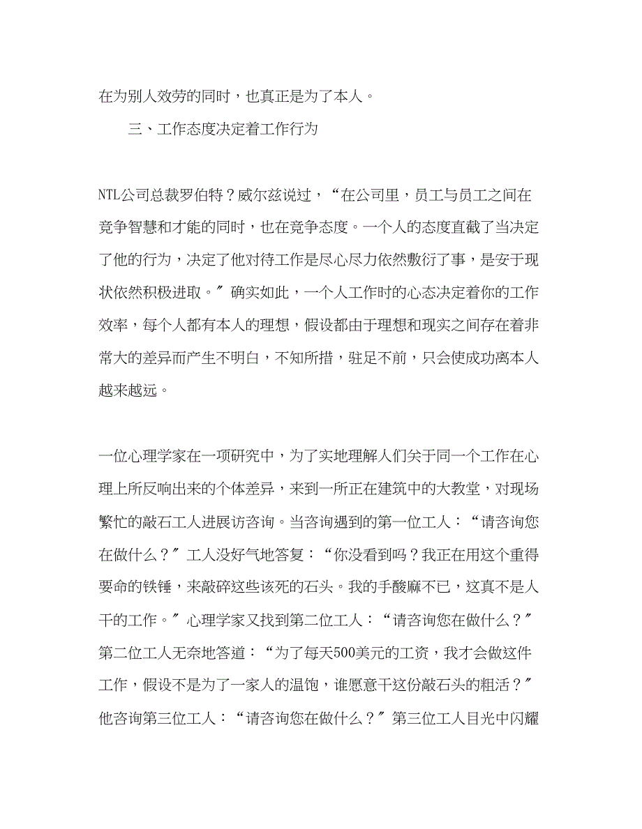 2023年教师个人计划总结读《你在为谁工作》随笔.docx_第4页