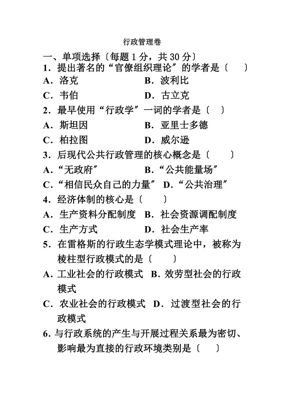 最新函授-行政管理学_第2页