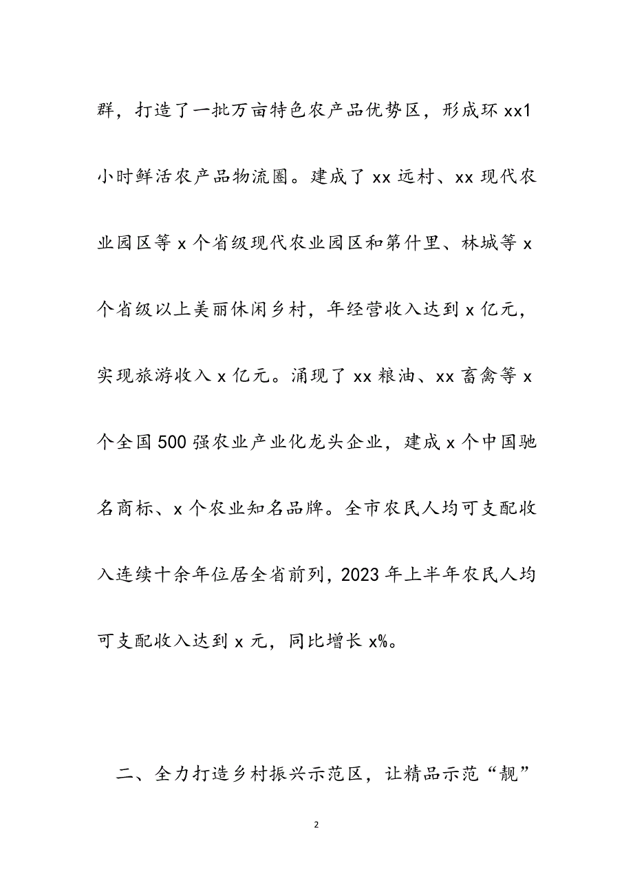 2023年xx市念好“五字诀”扎实推进乡村振兴工作汇报.docx_第2页