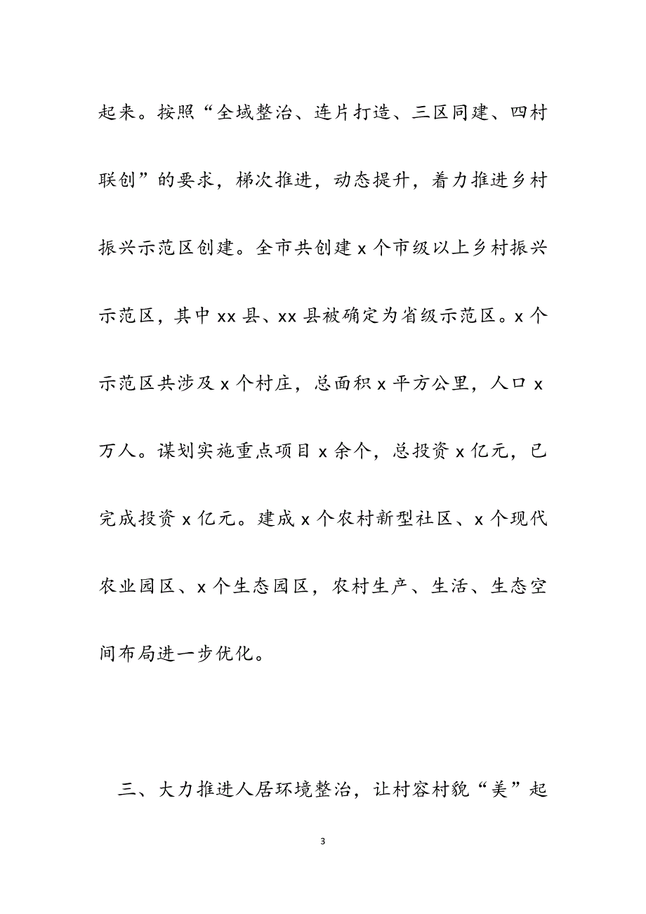 2023年xx市念好“五字诀”扎实推进乡村振兴工作汇报.docx_第3页