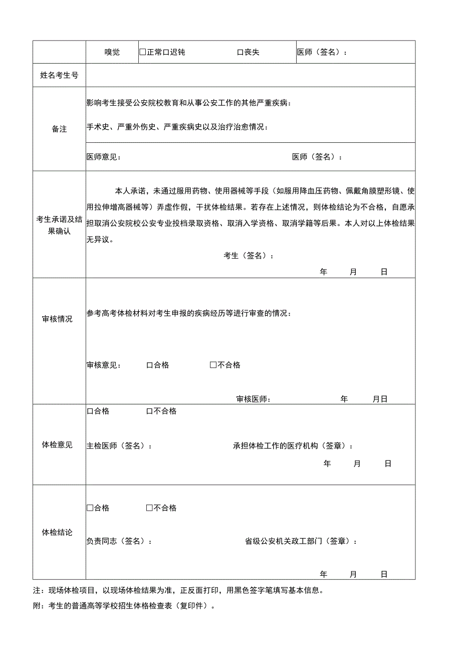 公安院校公安专业本专科招生体检表_第2页