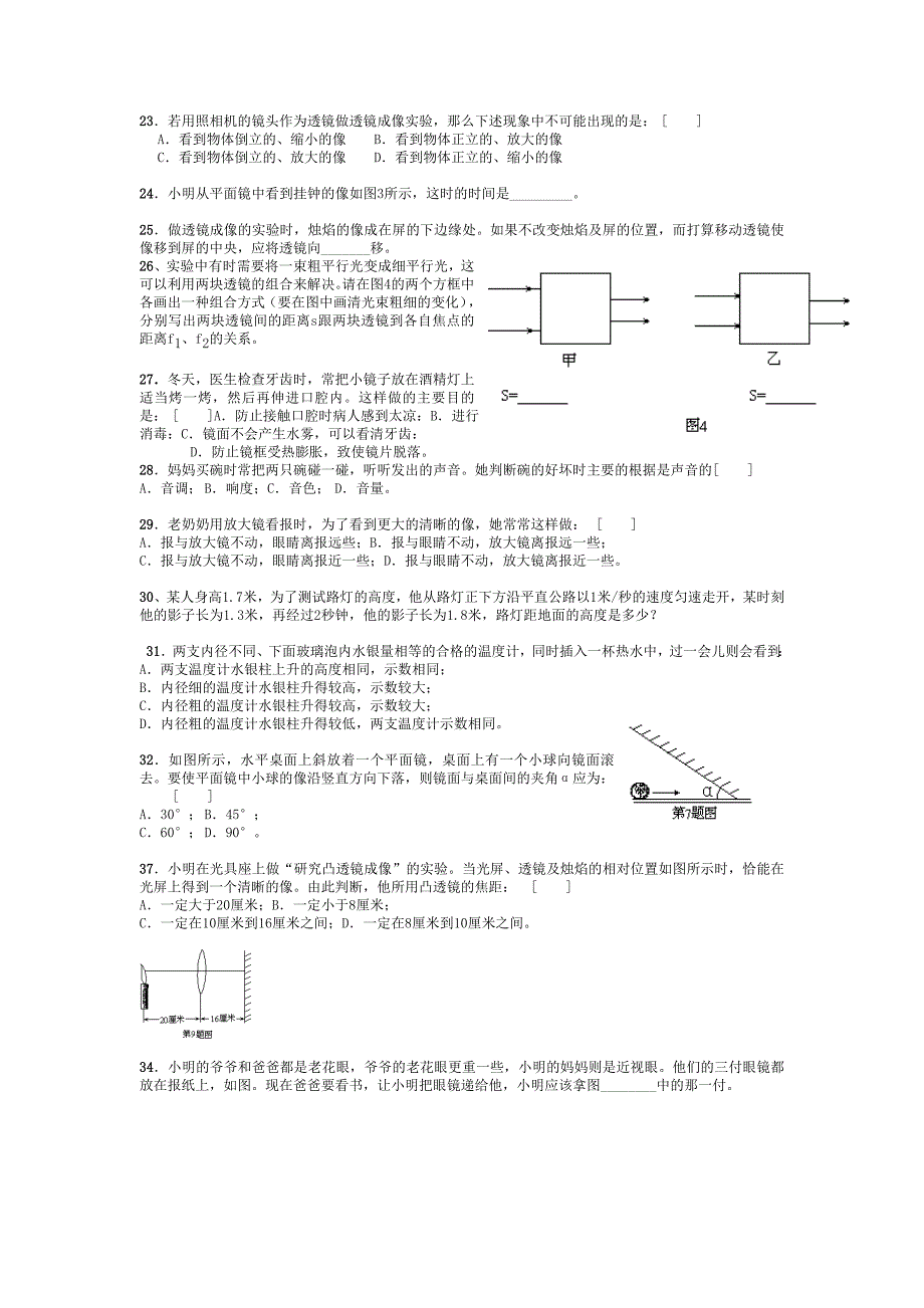 竞赛辅导讲义(光学)_第3页