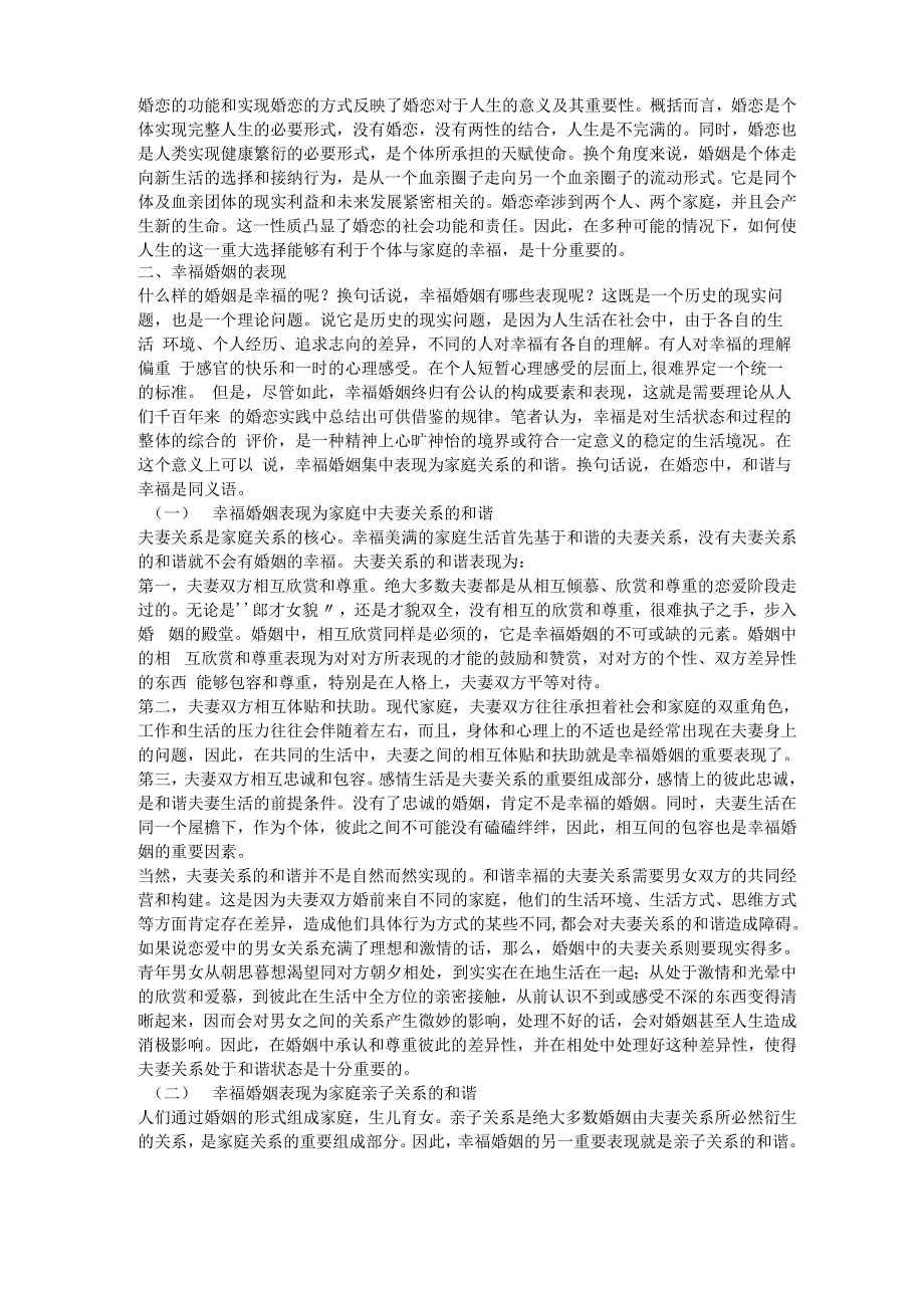 正确的婚恋观是幸福家庭的基础_第2页