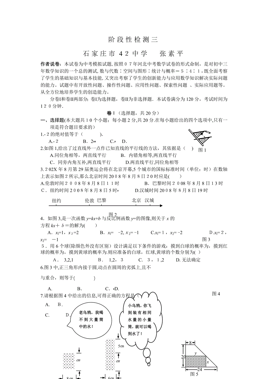 冀教版初中数学复习题_第1页