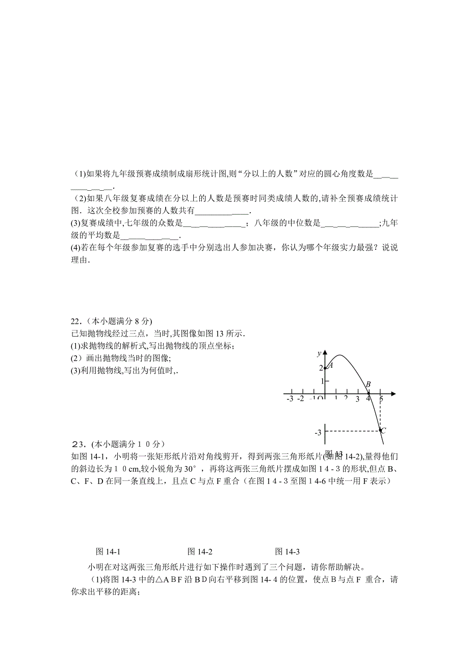 冀教版初中数学复习题_第4页