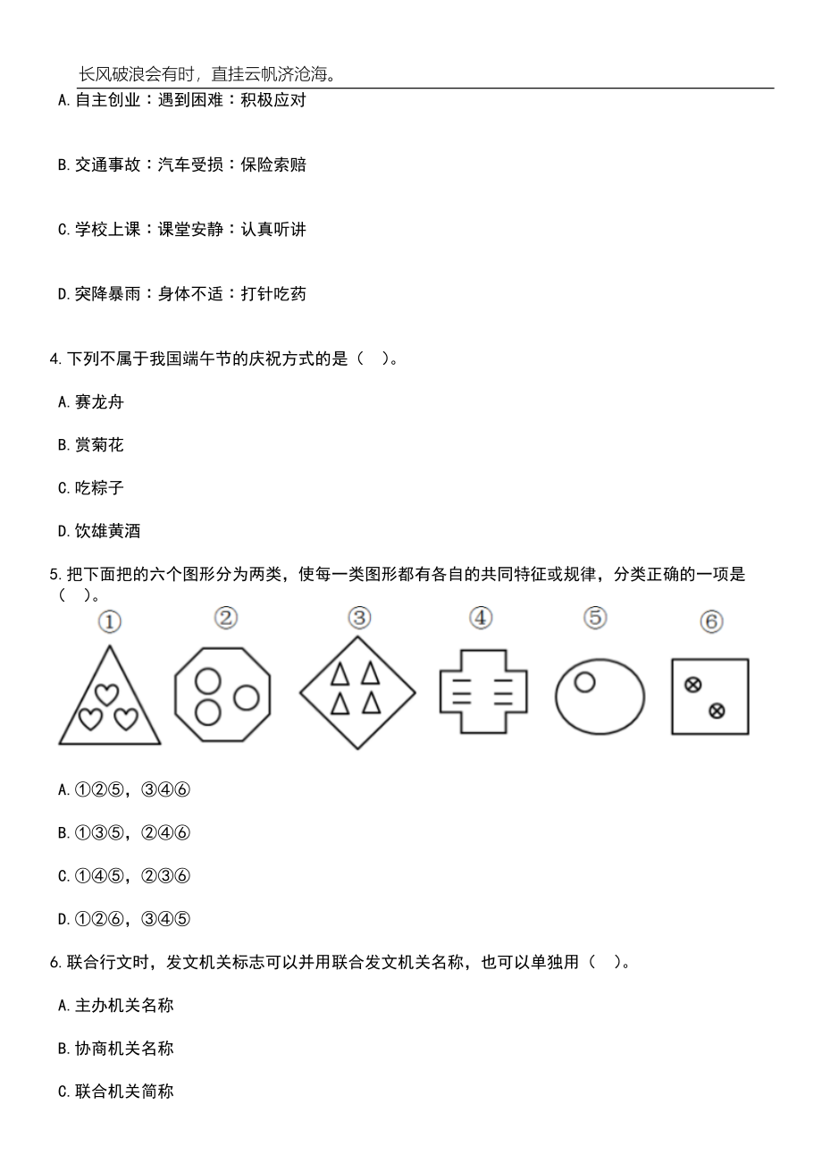 2023年山东临沂平邑县招考聘用高水平专业教练员3人笔试题库含答案详解析_第2页