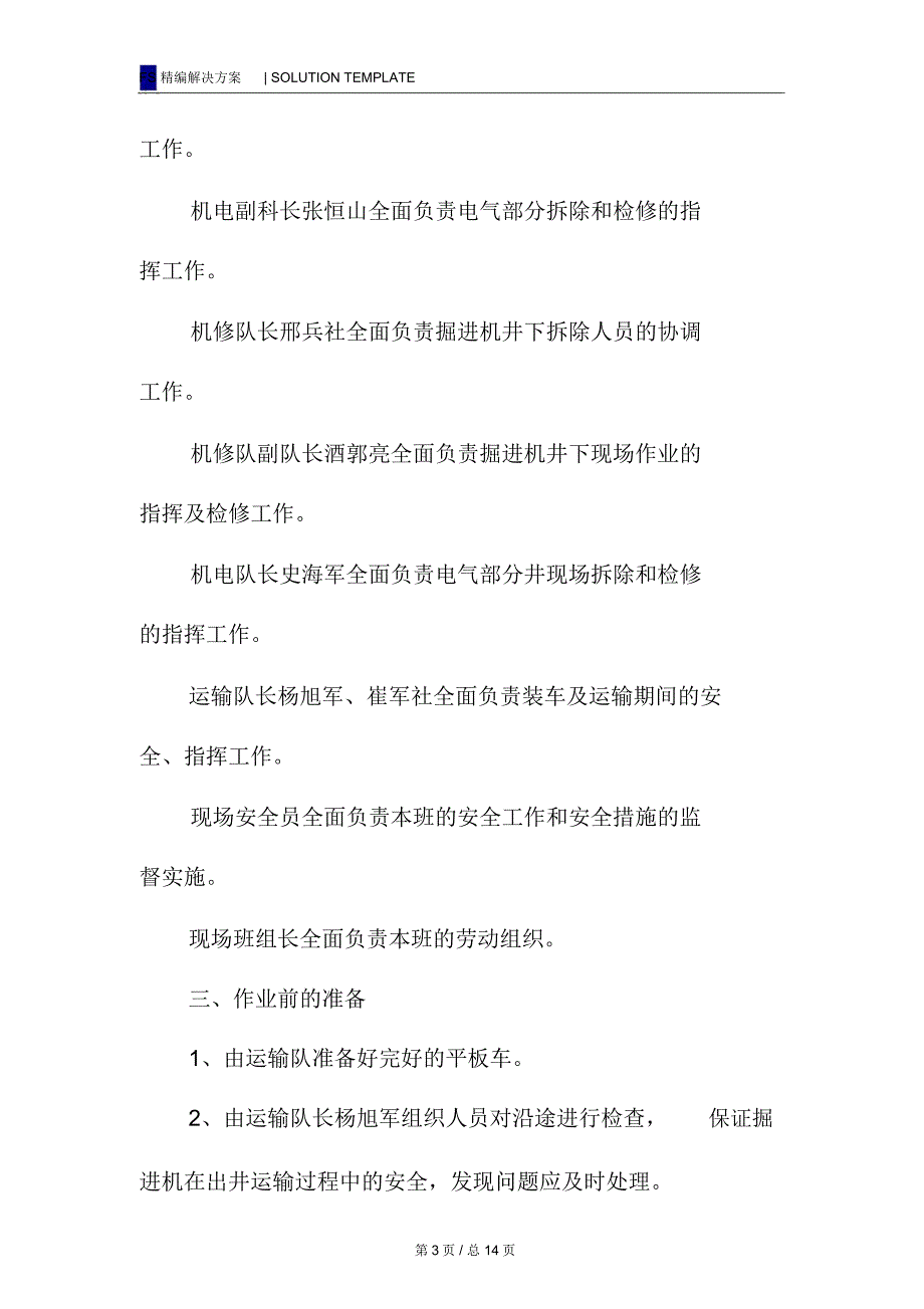 掘进机出井的安全技术措施_1_第3页