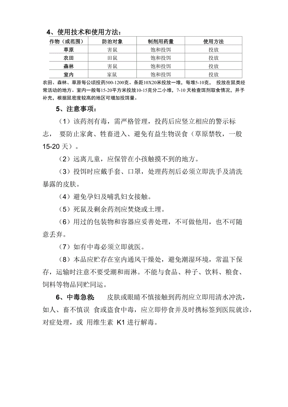 雷公藤甲素灭鼠药_第2页