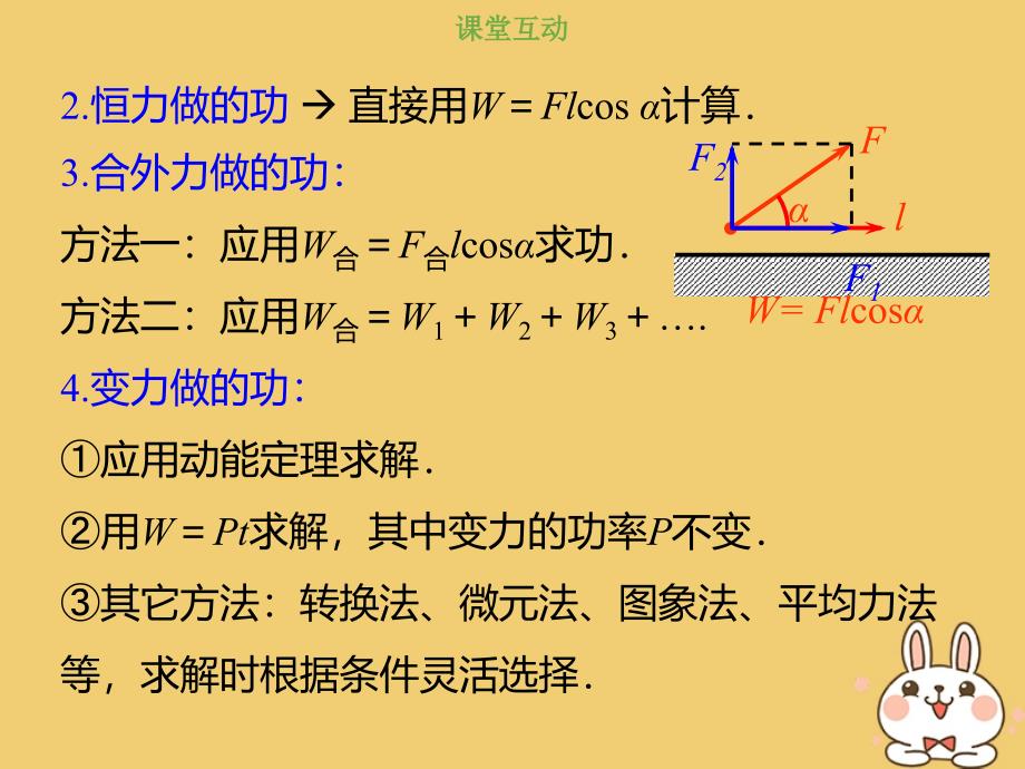 物理总第五章 机械能 5-1-1 强化 功的分析与计算_第3页