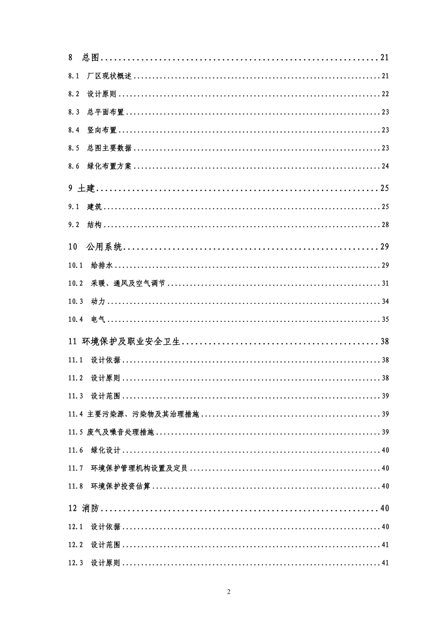 四氧化三锰项目建设可行性研究报告_第2页