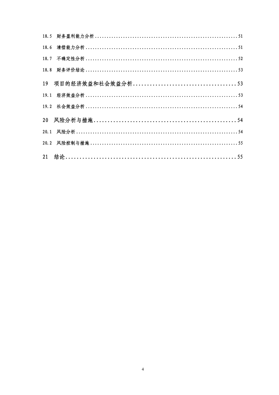 四氧化三锰项目建设可行性研究报告_第4页