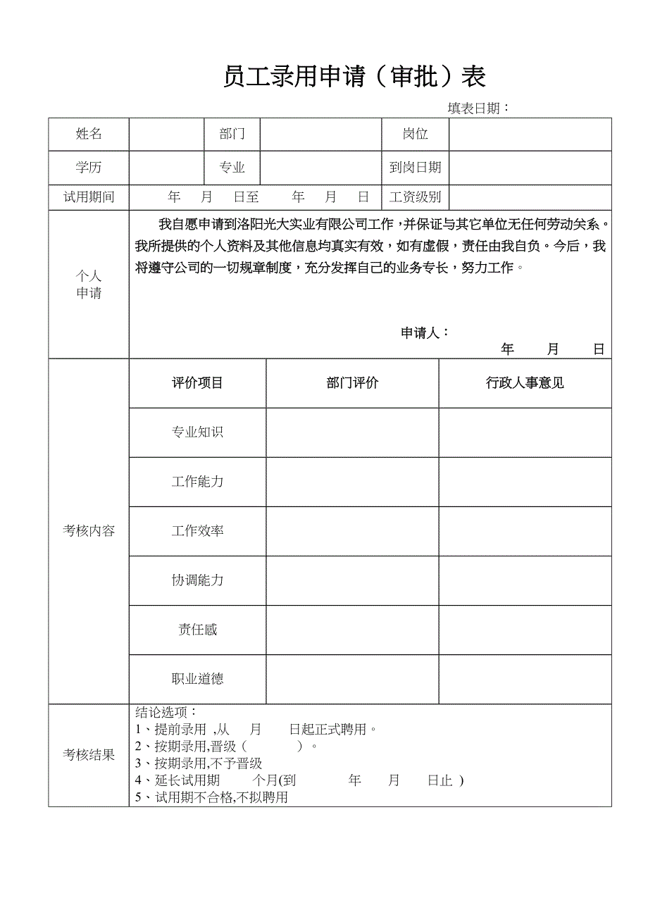 员工录用制度_第4页