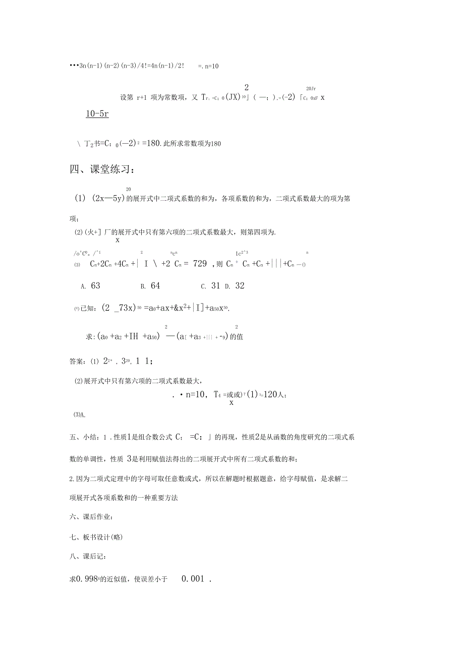 36773二项式定理学案3人教A版选修3_第4页