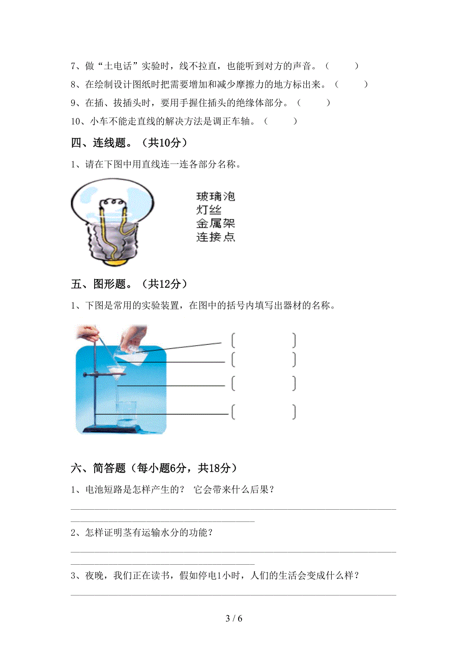 四年级科学下册期中考试题【含答案】.doc_第3页