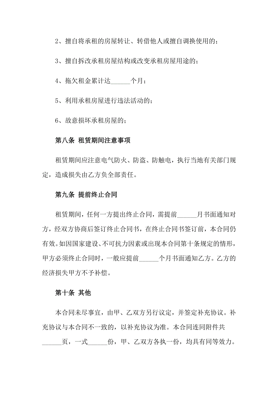 2023年房屋租赁协议精选15篇_第3页