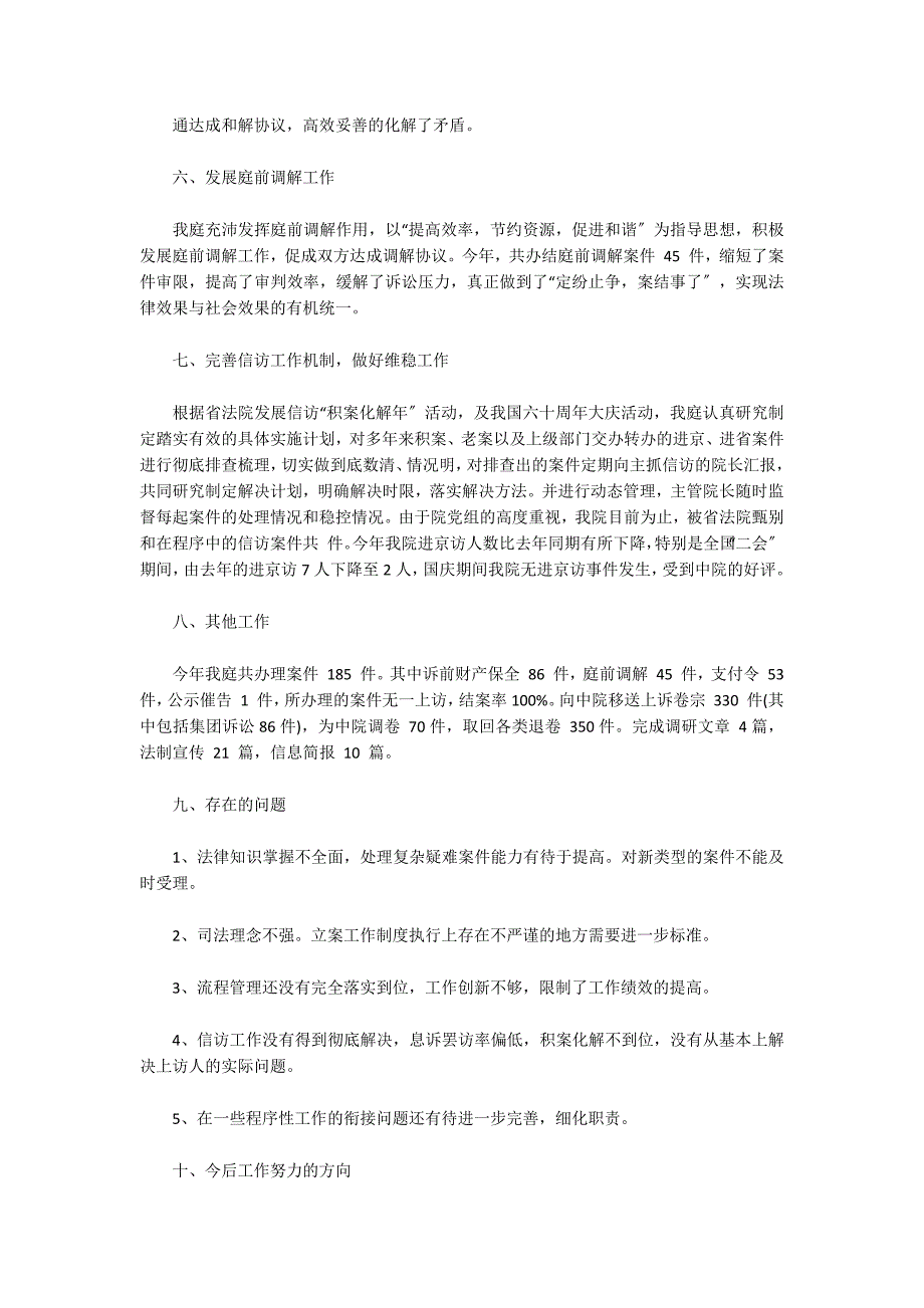 2022年度法院工作总结 2022年度法院立案庭工作总结3篇_第3页