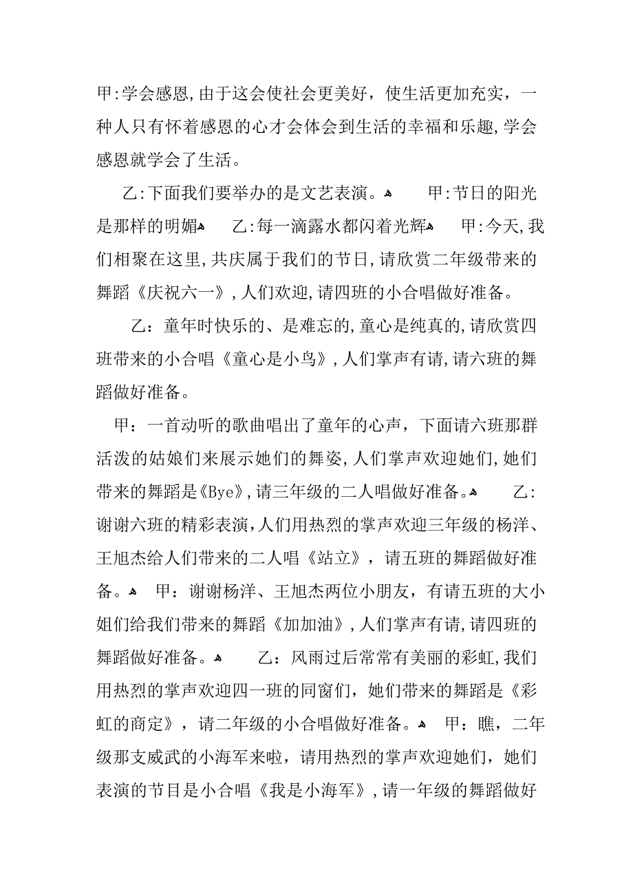 儿童节目主持词_第3页