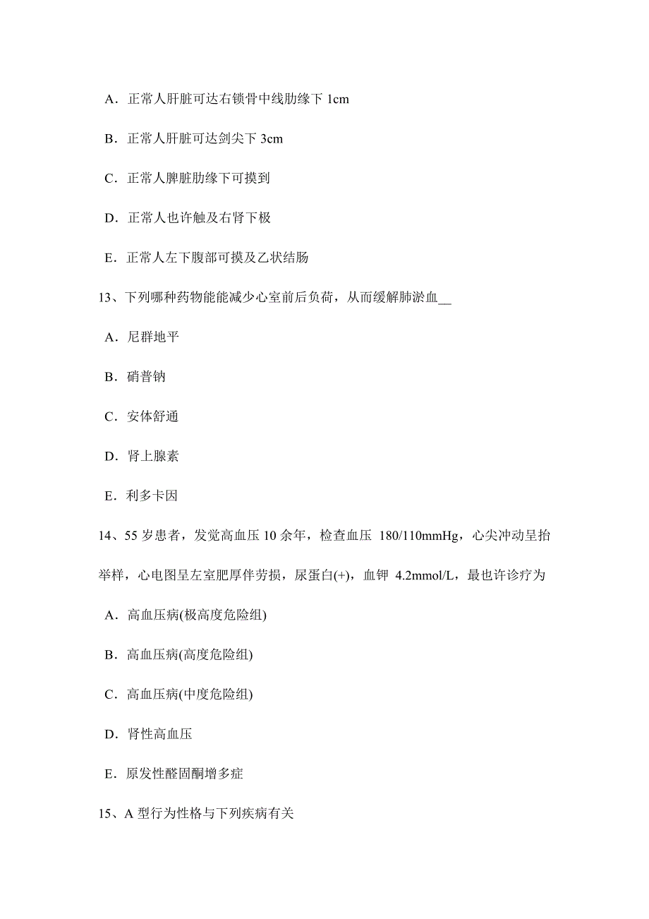 2024年广西中西医助理医师针灸学合谷考试试题_第5页